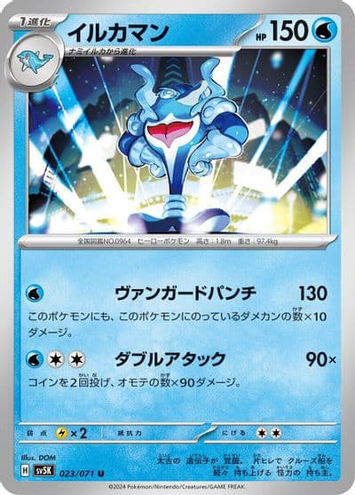 Palafin SV5K: Wild Force Pokemon card
