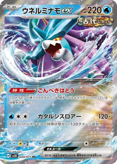 Walking Wake ex SV5K: Wild Force Pokemon card