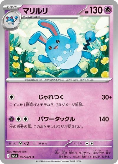 Azumarill SV5K: Wild Force Pokemon card