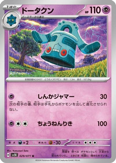 Bronzong SV5K: Wild Force Pokemon card