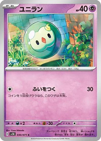 Solosis SV5K: Wild Force Pokemon card
