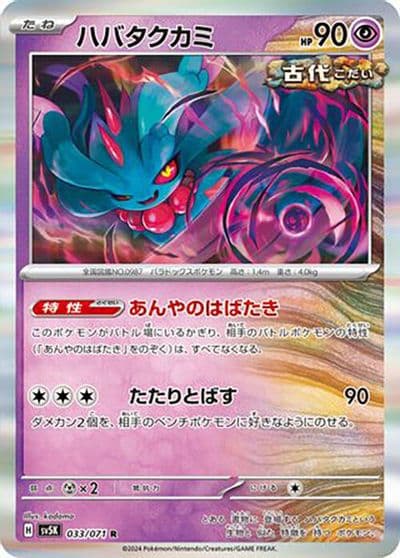 Flutter Mane SV5K: Wild Force Pokemon card