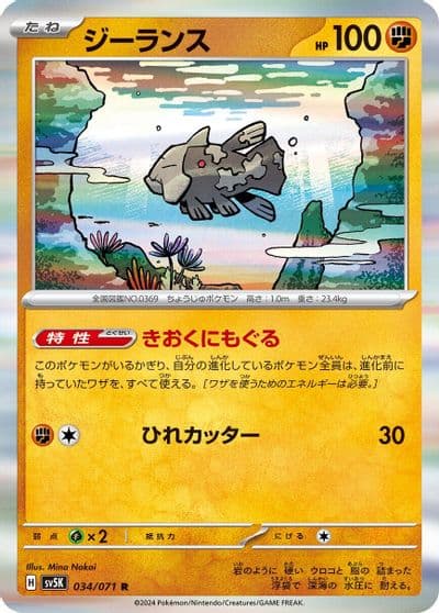 Relicanth SV5K: Wild Force Pokemon card