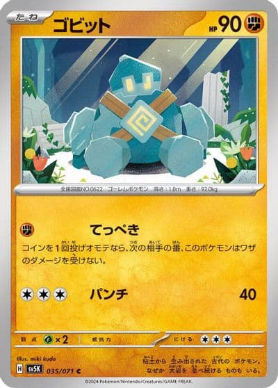 Golett SV5K: Wild Force Pokemon card