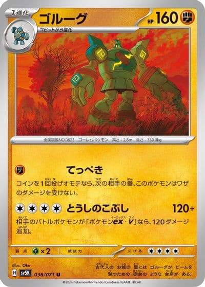 Golurk SV5K: Wild Force Pokemon card