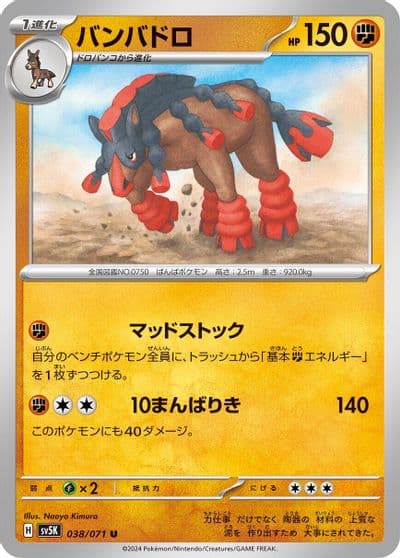 Mudsdale SV5K: Wild Force Pokemon card