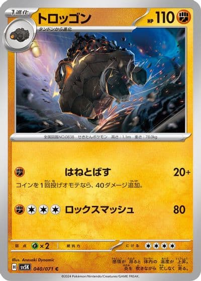 Carkol SV5K: Wild Force Pokemon card