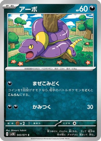 Ekans SV5K: Wild Force Pokemon card