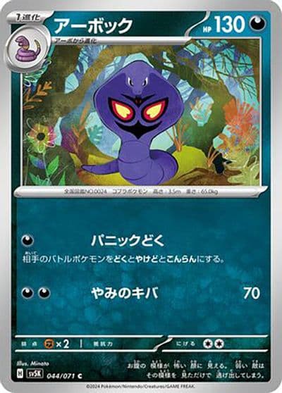 Arbok SV5K: Wild Force Pokemon card