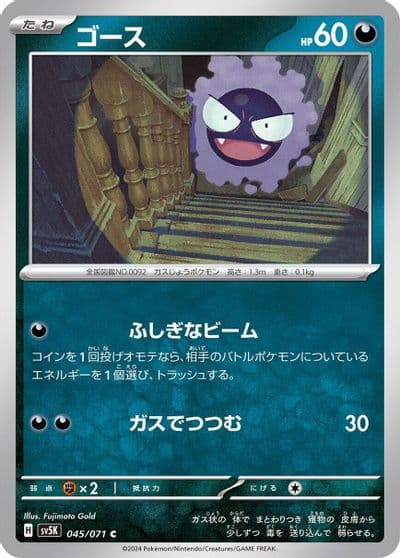 Gastly SV5K: Wild Force Pokemon card