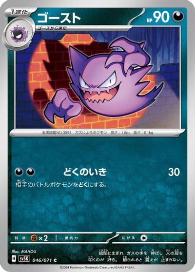 Haunter SV5K: Wild Force Pokemon card