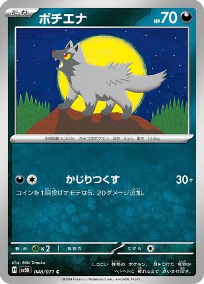 Poochyena SV5K: Wild Force Pokemon card