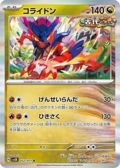 Koraidon SV5K: Wild Force Pokemon card
