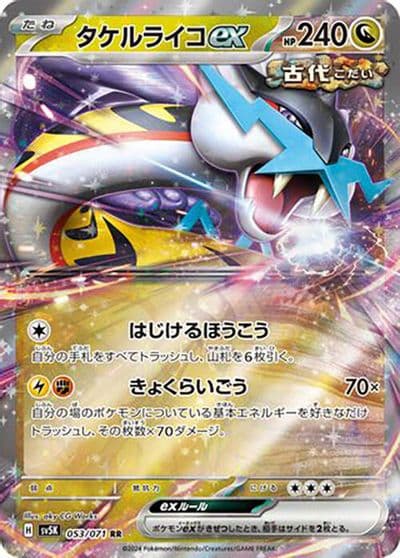 Raging Bolt ex SV5K: Wild Force Pokemon card