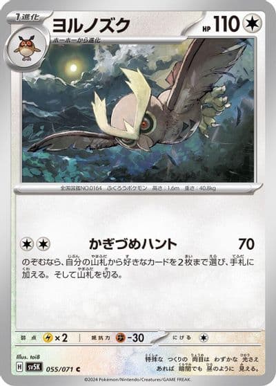 Noctowl SV5K: Wild Force Pokemon card
