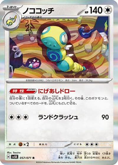 Dudunsparce SV5K: Wild Force Pokemon card