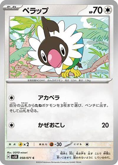 Chatot SV5K: Wild Force Pokemon card