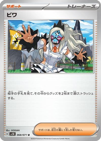 Eri SV5K: Wild Force Pokemon card
