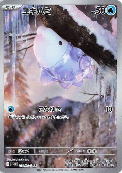 Snom SV5K: Wild Force Pokemon card