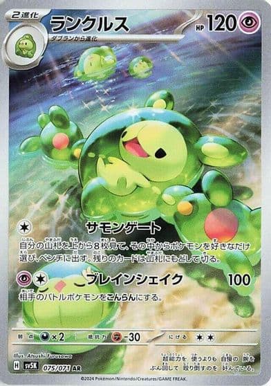 Reuniclus SV5K: Wild Force Pokemon card