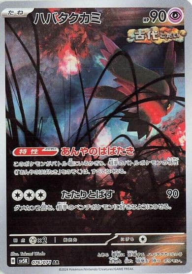Flutter Mane SV5K: Wild Force Pokemon card