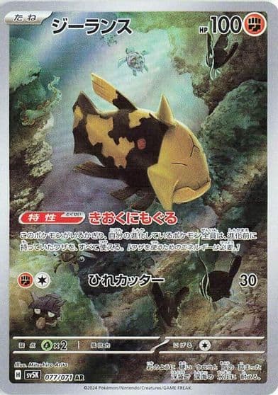 Relicanth SV5K: Wild Force Pokemon card