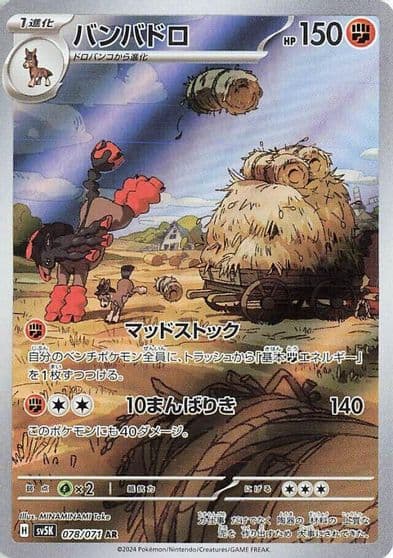 Mudsdale SV5K: Wild Force Pokemon card
