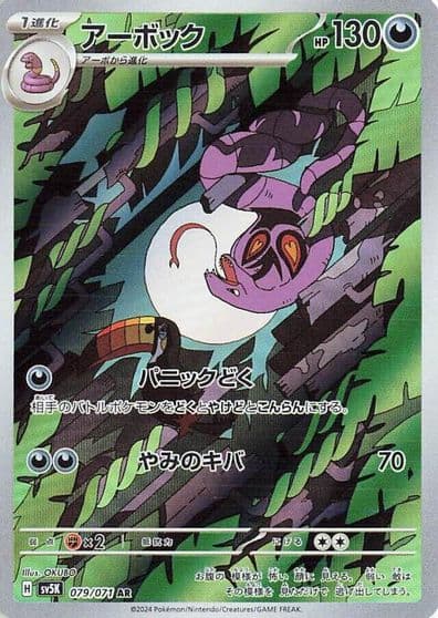 Arbok Vending Machine cards Series 3 (Green) Pokemon card