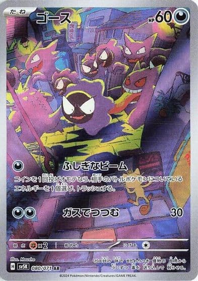 Gastly SV5K: Wild Force Pokemon card