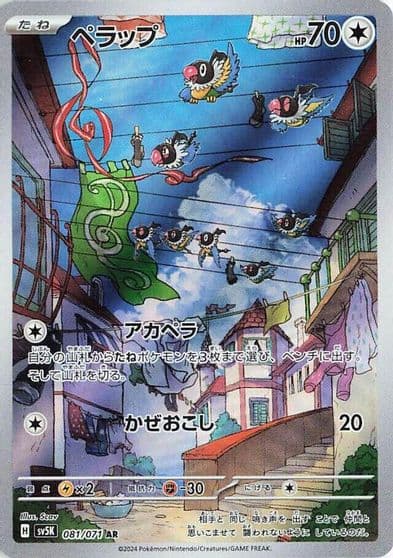 Chatot SV5K: Wild Force Pokemon card