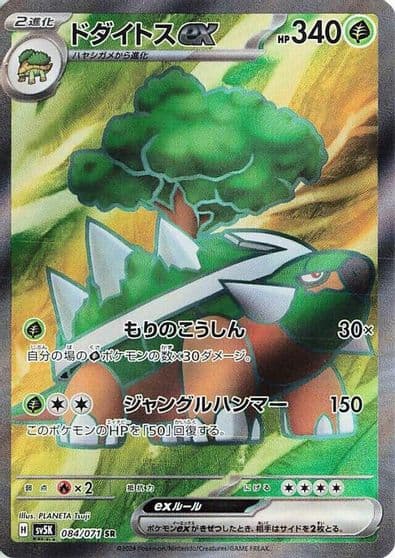 Torterra ex SV5K: Wild Force Pokemon card