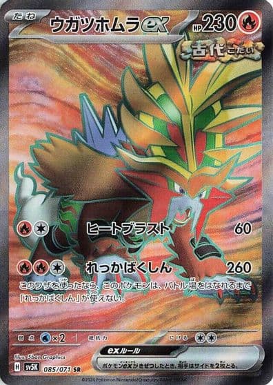 Gouging Fire ex SV5K: Wild Force Pokemon card