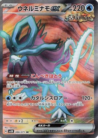 Walking Wake ex SV5K: Wild Force Pokemon card