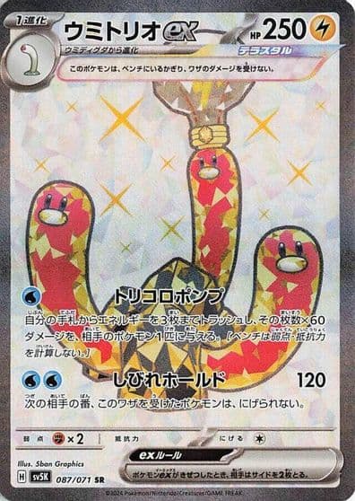 Wugtrio ex SV5K: Wild Force Pokemon card