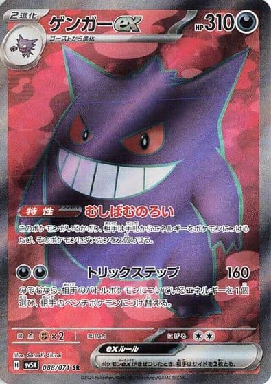 Gengar ex SV5K: Wild Force Pokemon card