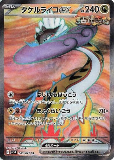 Raging Bolt ex SV5K: Wild Force Pokemon card