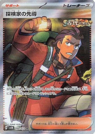 Explorer's Guidance SV5K: Wild Force Pokemon card