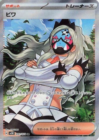 Eri SV5K: Wild Force Pokemon card