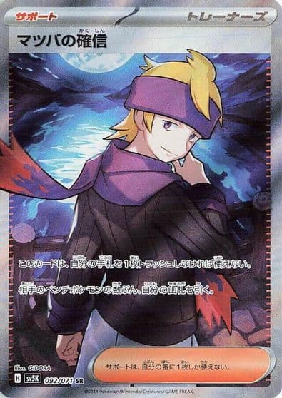 Morty's Conviction SV5K: Wild Force Pokemon card