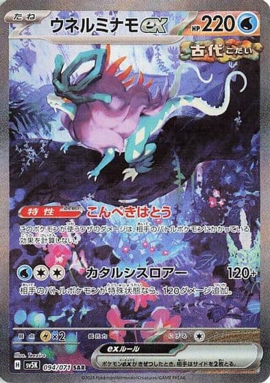 Walking Wake ex SV5K: Wild Force Pokemon card