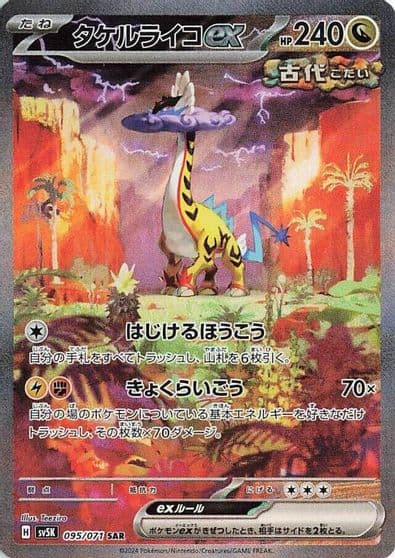 Raging Bolt ex SV5K: Wild Force Pokemon card