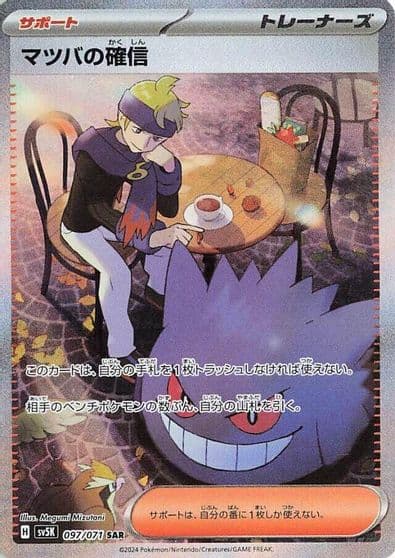 Morty's Conviction SV5K: Wild Force Pokemon card