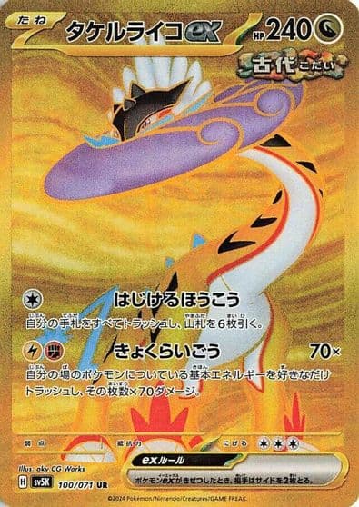 Raging Bolt ex SV5K: Wild Force Pokemon card