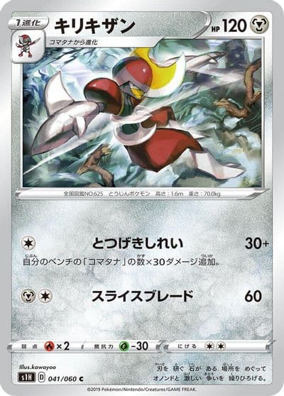 Bisharp S1H: Shield Pokemon card