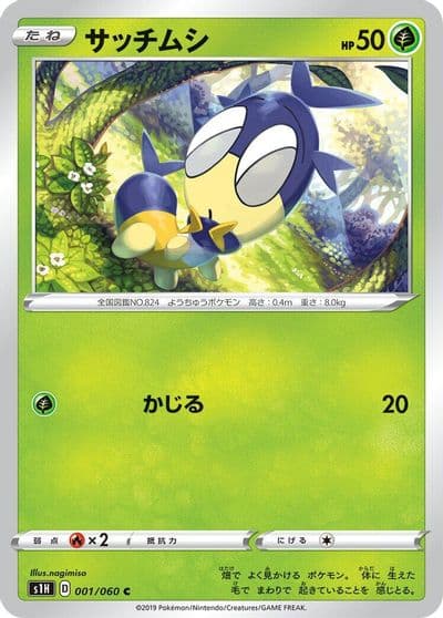 Blipbug S1H: Shield Pokemon card
