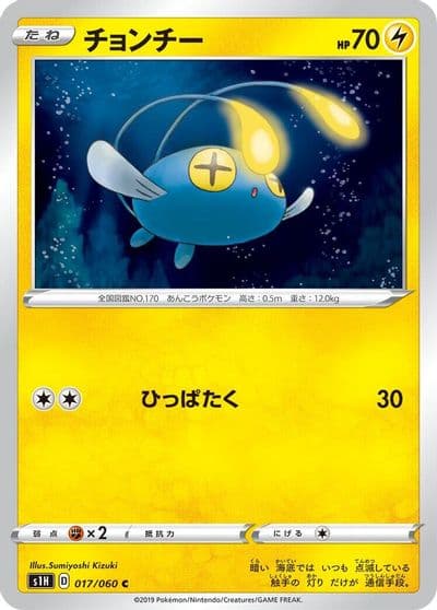 Chinchou S1H: Shield Pokemon card