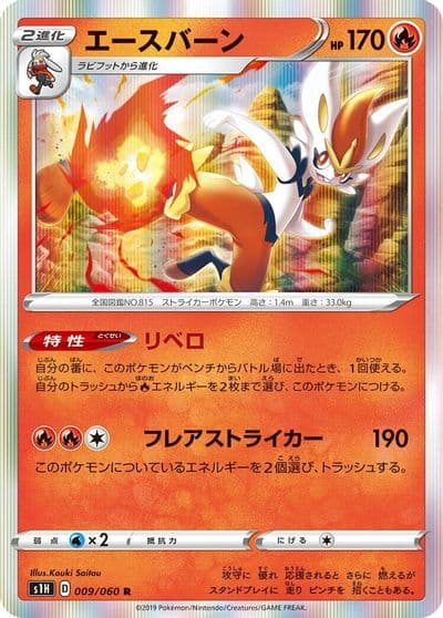 Cinderace S1H: Shield Pokemon card