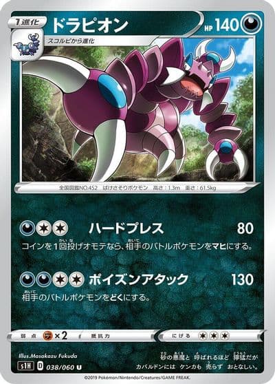 Drapion S1H: Shield Pokemon card