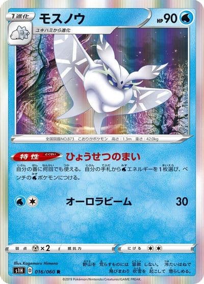 Frosmoth S1H: Shield Pokemon card