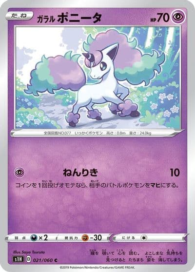 Galarian Ponyta S1H: Shield Pokemon card